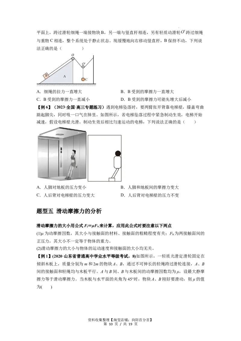 专题03弹力、摩擦力以及力的合成与分解（原卷版）_04高考物理_新高考复习资料_2024新高考复习资料_一轮复习资料_完2024届高考物理一轮复习热点题型归类训练