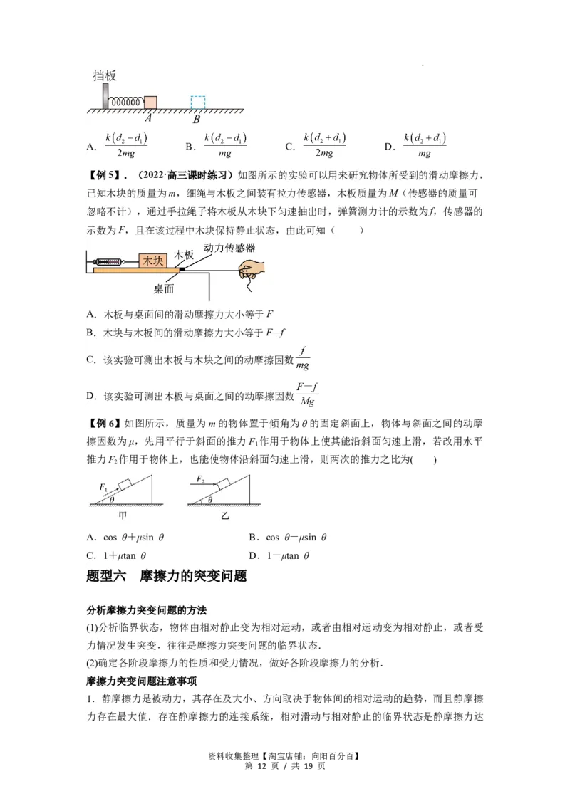 专题03弹力、摩擦力以及力的合成与分解（原卷版）_04高考物理_新高考复习资料_2024新高考复习资料_一轮复习资料_完2024届高考物理一轮复习热点题型归类训练