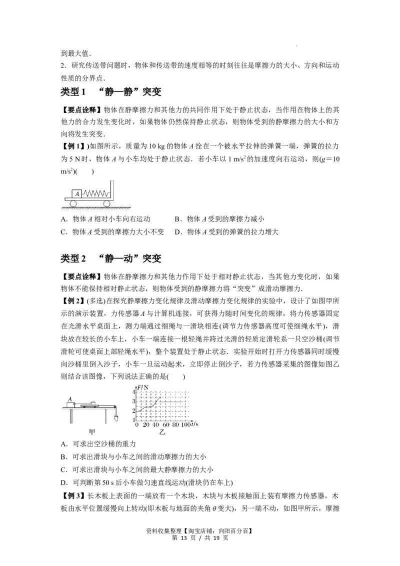 专题03弹力、摩擦力以及力的合成与分解（原卷版）_04高考物理_新高考复习资料_2024新高考复习资料_一轮复习资料_完2024届高考物理一轮复习热点题型归类训练