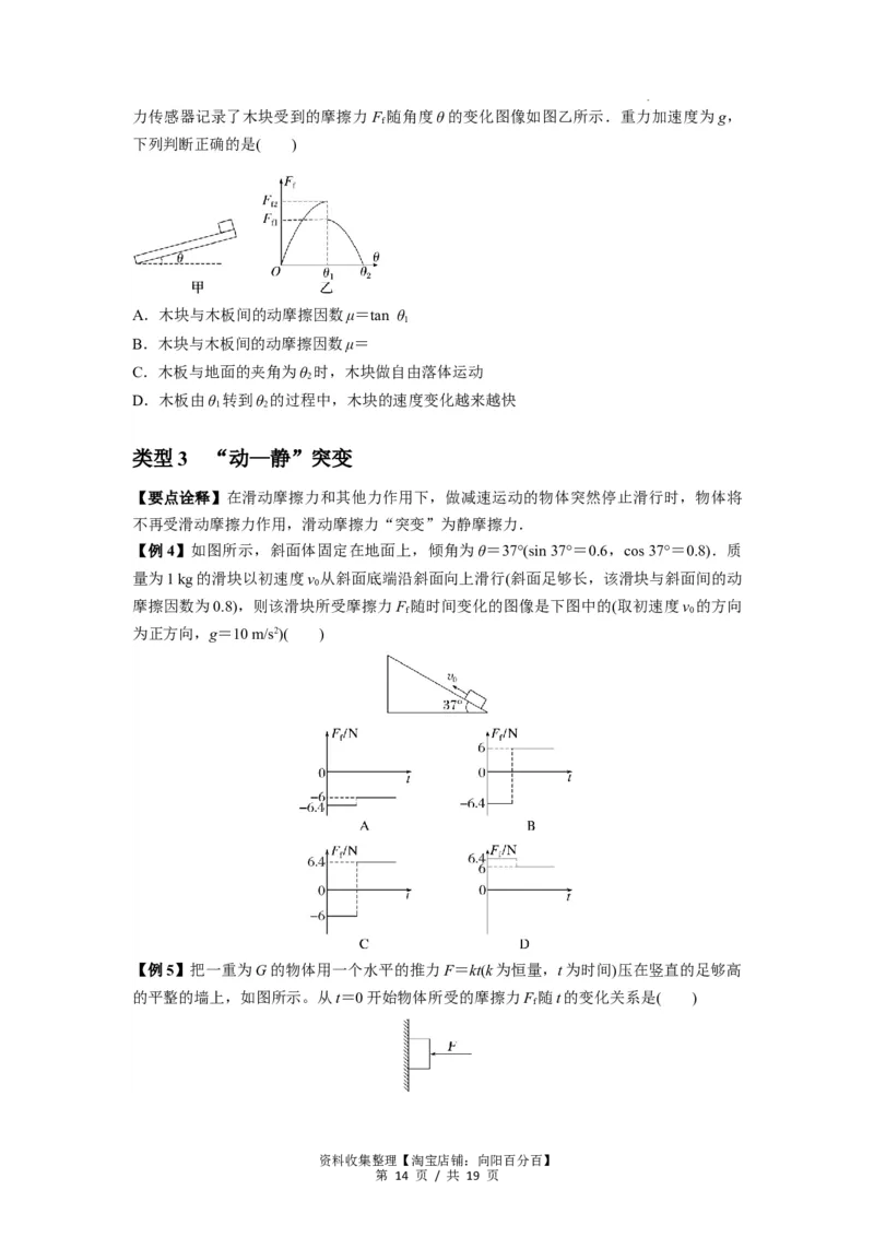 专题03弹力、摩擦力以及力的合成与分解（原卷版）_04高考物理_新高考复习资料_2024新高考复习资料_一轮复习资料_完2024届高考物理一轮复习热点题型归类训练