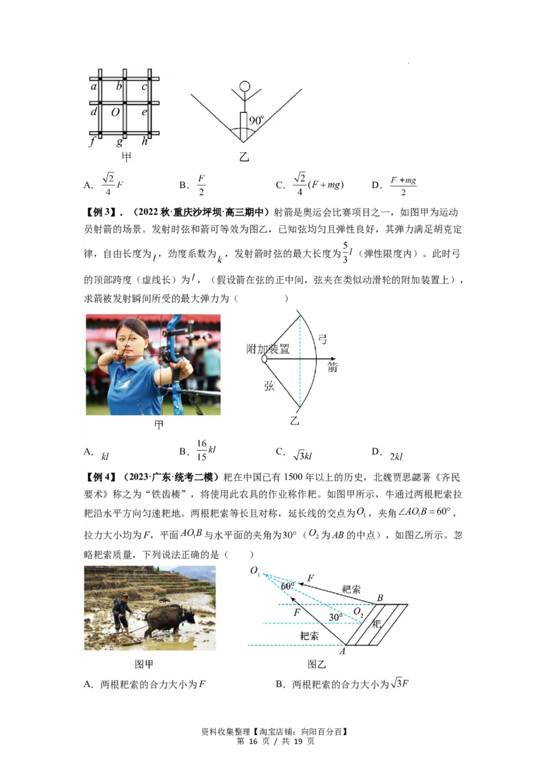专题03弹力、摩擦力以及力的合成与分解（原卷版）_04高考物理_新高考复习资料_2024新高考复习资料_一轮复习资料_完2024届高考物理一轮复习热点题型归类训练