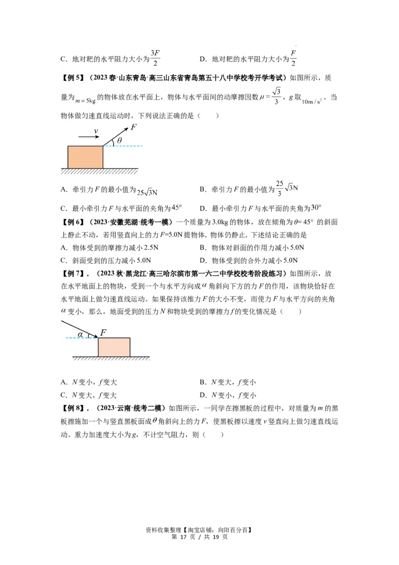 专题03弹力、摩擦力以及力的合成与分解（原卷版）_04高考物理_新高考复习资料_2024新高考复习资料_一轮复习资料_完2024届高考物理一轮复习热点题型归类训练