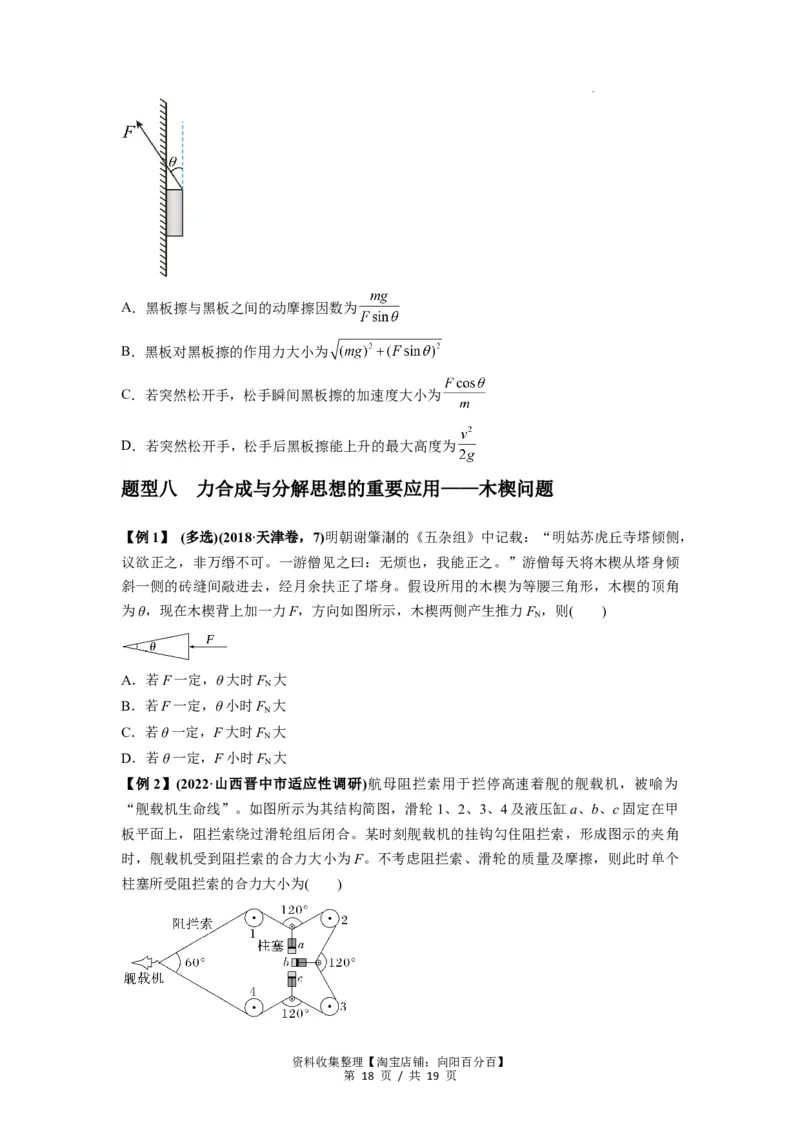 专题03弹力、摩擦力以及力的合成与分解（原卷版）_04高考物理_新高考复习资料_2024新高考复习资料_一轮复习资料_完2024届高考物理一轮复习热点题型归类训练