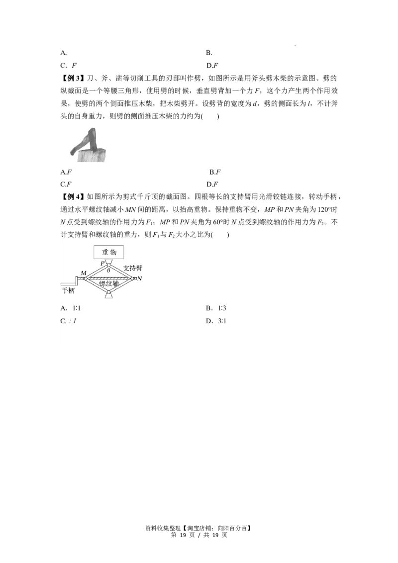 专题03弹力、摩擦力以及力的合成与分解（原卷版）_04高考物理_新高考复习资料_2024新高考复习资料_一轮复习资料_完2024届高考物理一轮复习热点题型归类训练