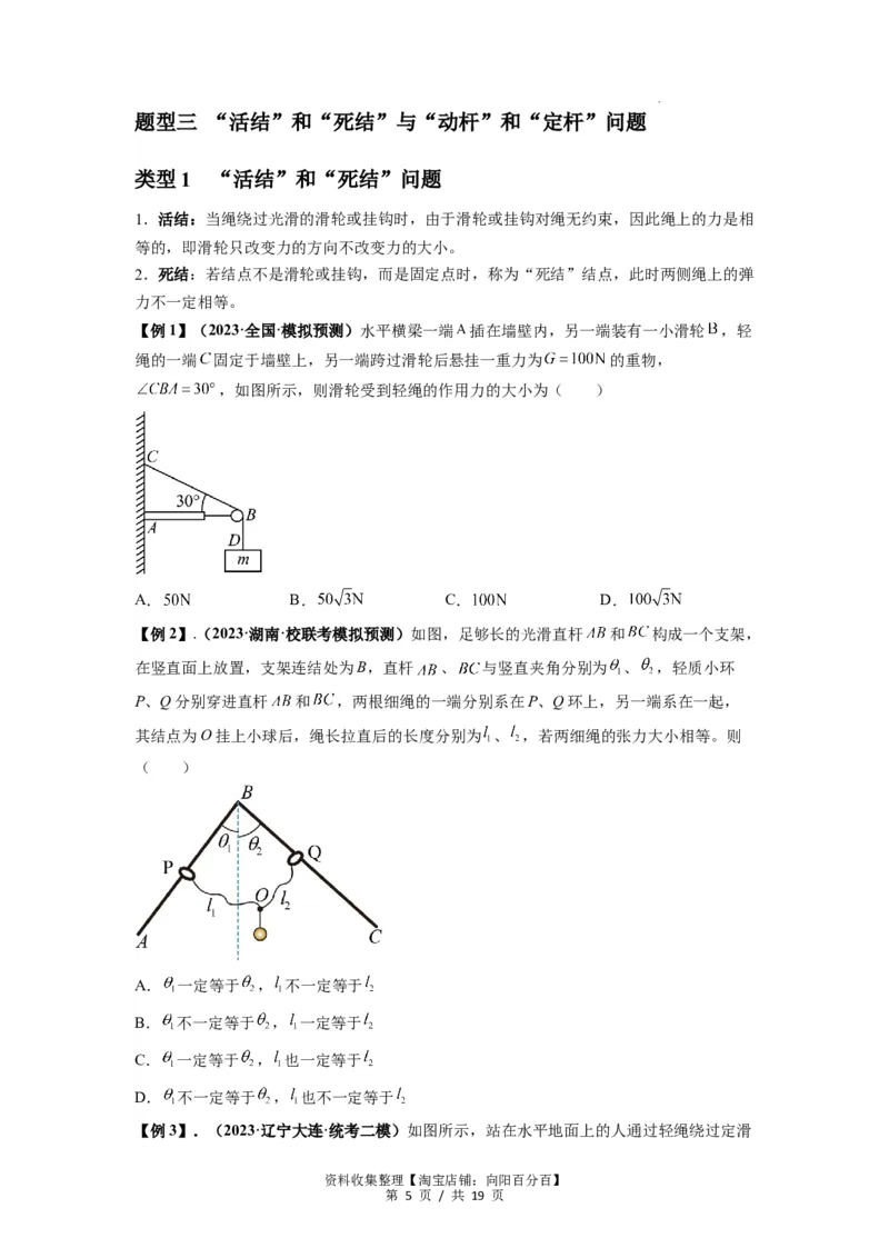 专题03弹力、摩擦力以及力的合成与分解（原卷版）_04高考物理_新高考复习资料_2024新高考复习资料_一轮复习资料_完2024届高考物理一轮复习热点题型归类训练