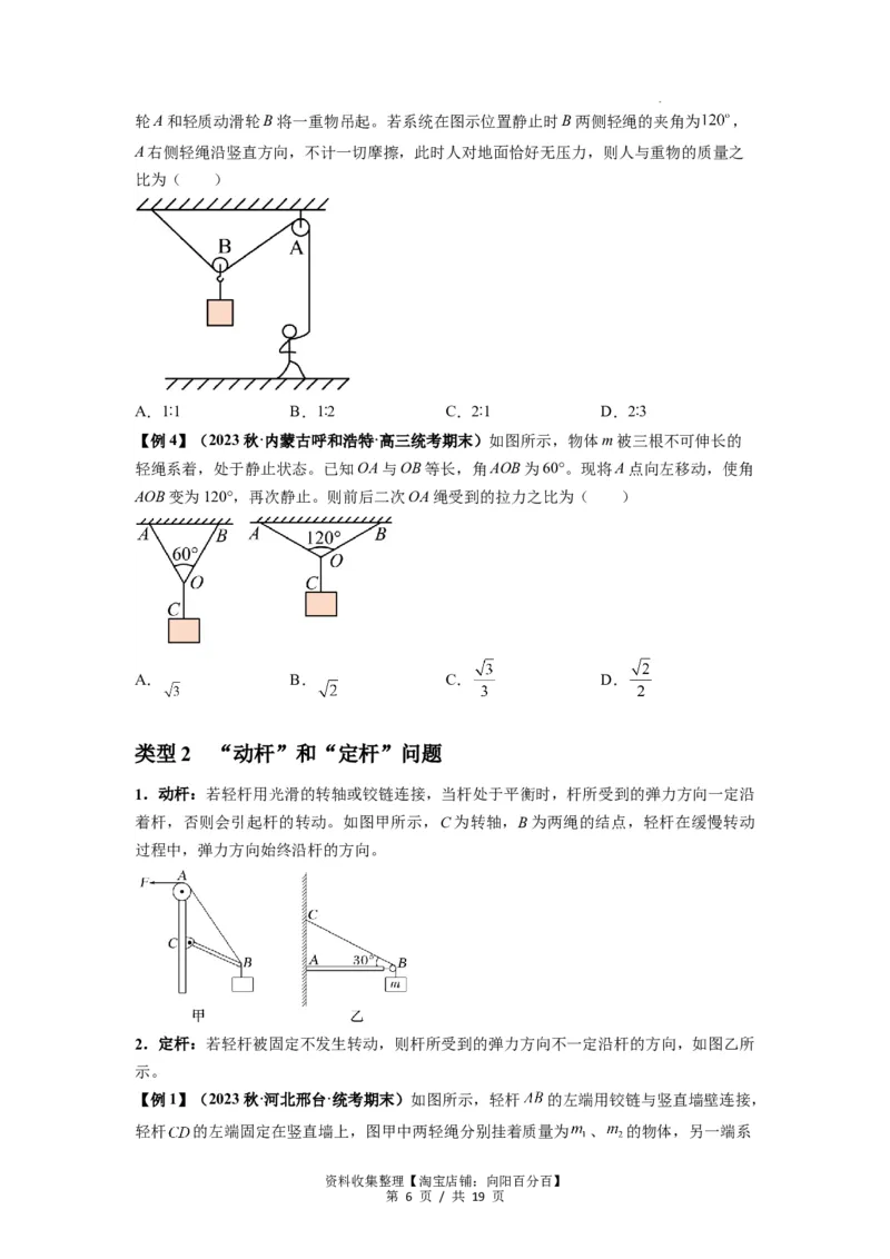 专题03弹力、摩擦力以及力的合成与分解（原卷版）_04高考物理_新高考复习资料_2024新高考复习资料_一轮复习资料_完2024届高考物理一轮复习热点题型归类训练
