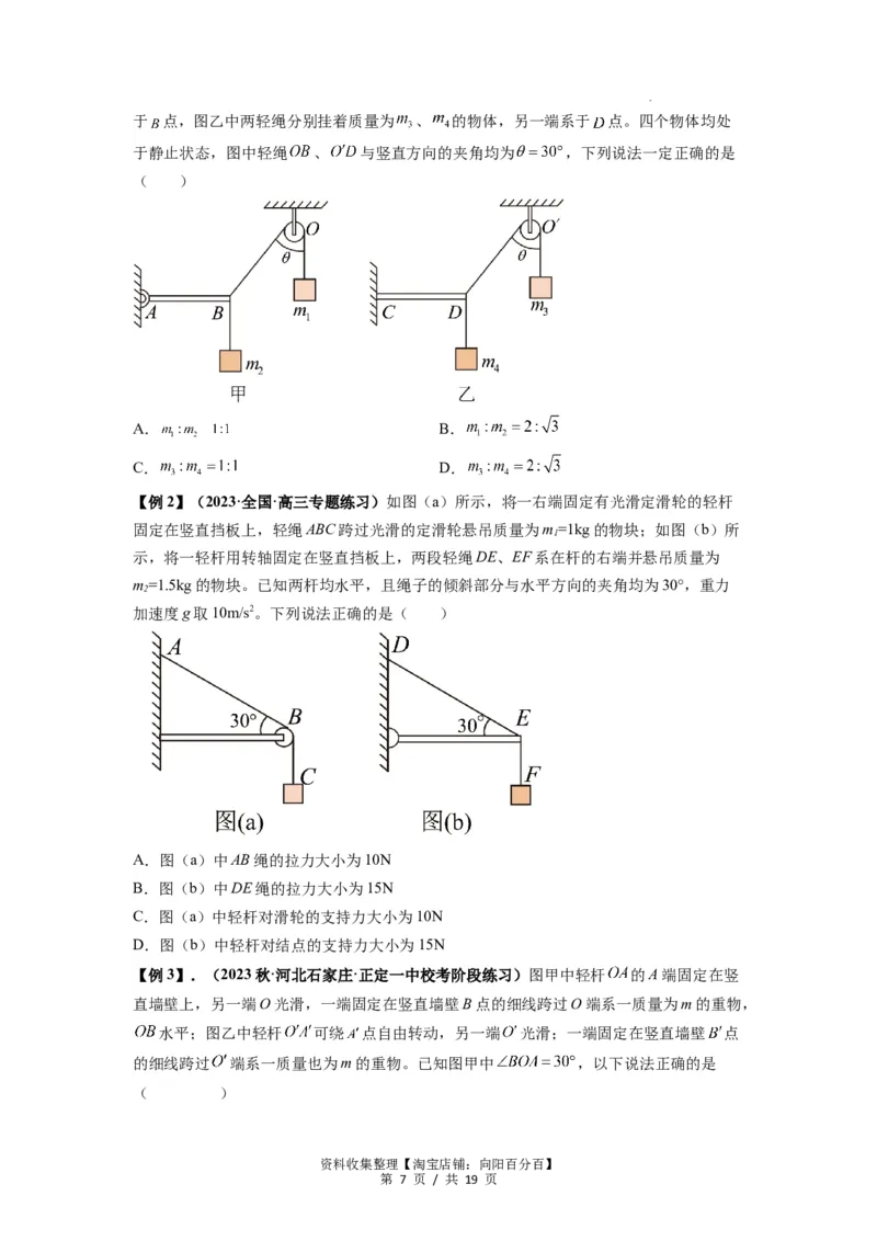 专题03弹力、摩擦力以及力的合成与分解（原卷版）_04高考物理_新高考复习资料_2024新高考复习资料_一轮复习资料_完2024届高考物理一轮复习热点题型归类训练