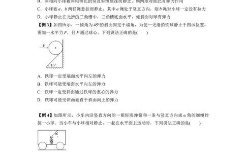 专题03弹力、摩擦力以及力的合成与分解（原卷版）_04高考物理_新高考复习资料_2024新高考复习资料_一轮复习资料_完2024届高考物理一轮复习热点题型归类训练