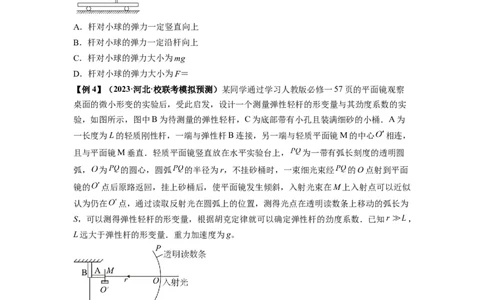 专题03弹力、摩擦力以及力的合成与分解（原卷版）_04高考物理_新高考复习资料_2024新高考复习资料_一轮复习资料_完2024届高考物理一轮复习热点题型归类训练