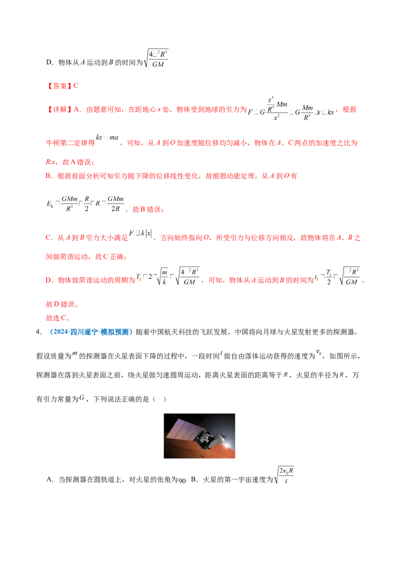 专题04万有引力定律及其应用（讲义）（解析版）_04高考物理_2025年新高考资料_二轮复习_上好课2025年高考物理二轮复习讲练测（新高考通用）3381829