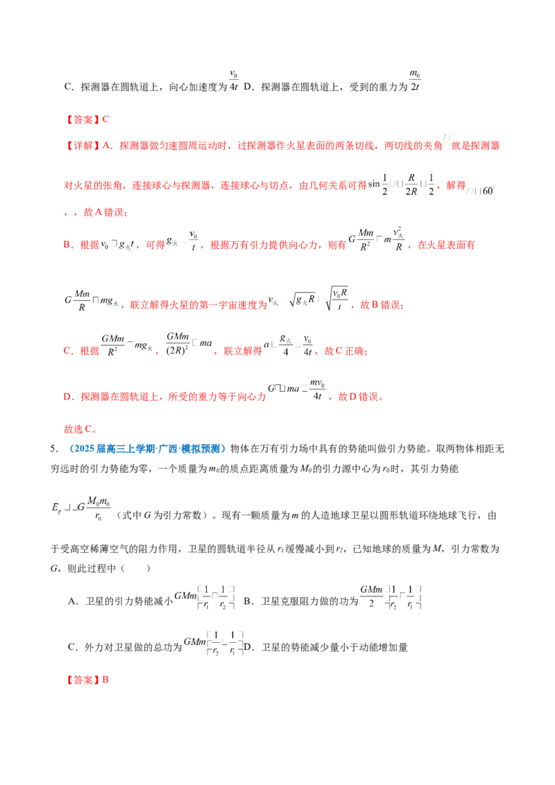 专题04万有引力定律及其应用（讲义）（解析版）_04高考物理_2025年新高考资料_二轮复习_上好课2025年高考物理二轮复习讲练测（新高考通用）3381829