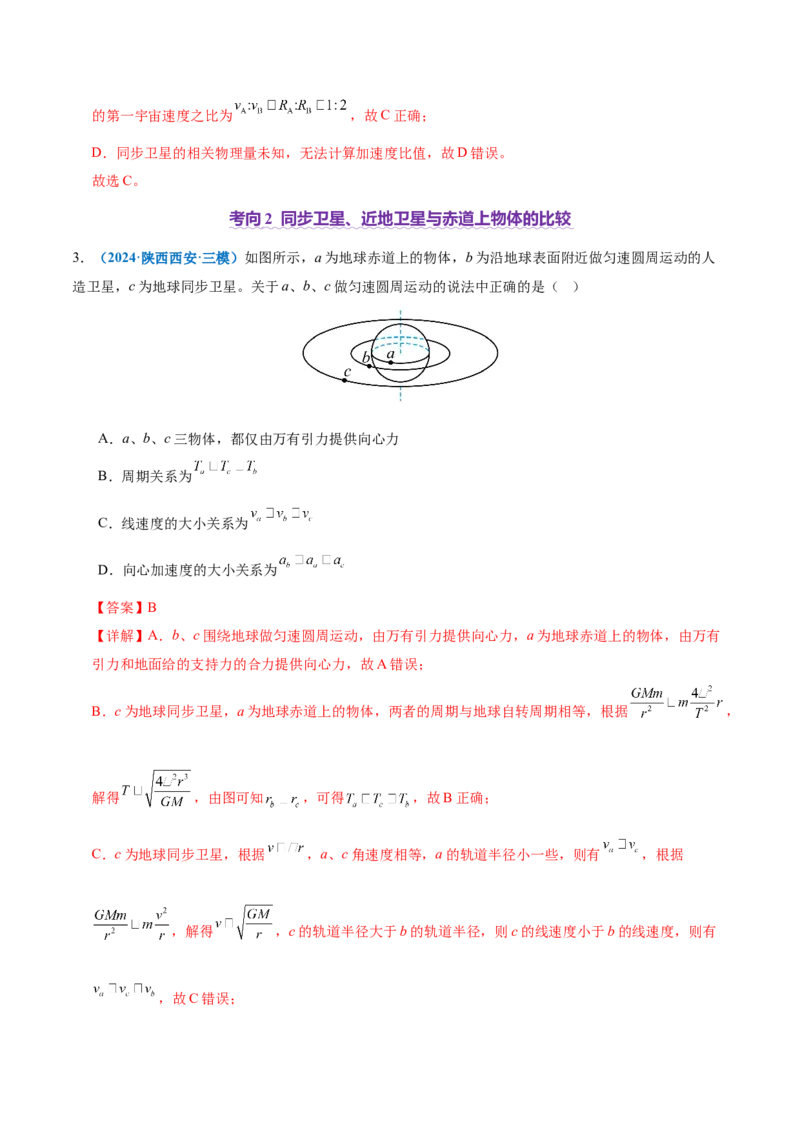专题04万有引力定律及其应用（讲义）（解析版）_04高考物理_2025年新高考资料_二轮复习_上好课2025年高考物理二轮复习讲练测（新高考通用）3381829