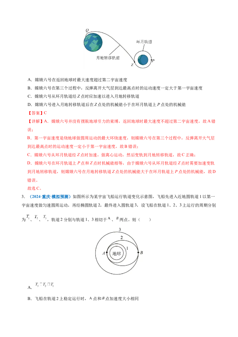 专题04万有引力定律及其应用（讲义）（解析版）_04高考物理_2025年新高考资料_二轮复习_上好课2025年高考物理二轮复习讲练测（新高考通用）3381829