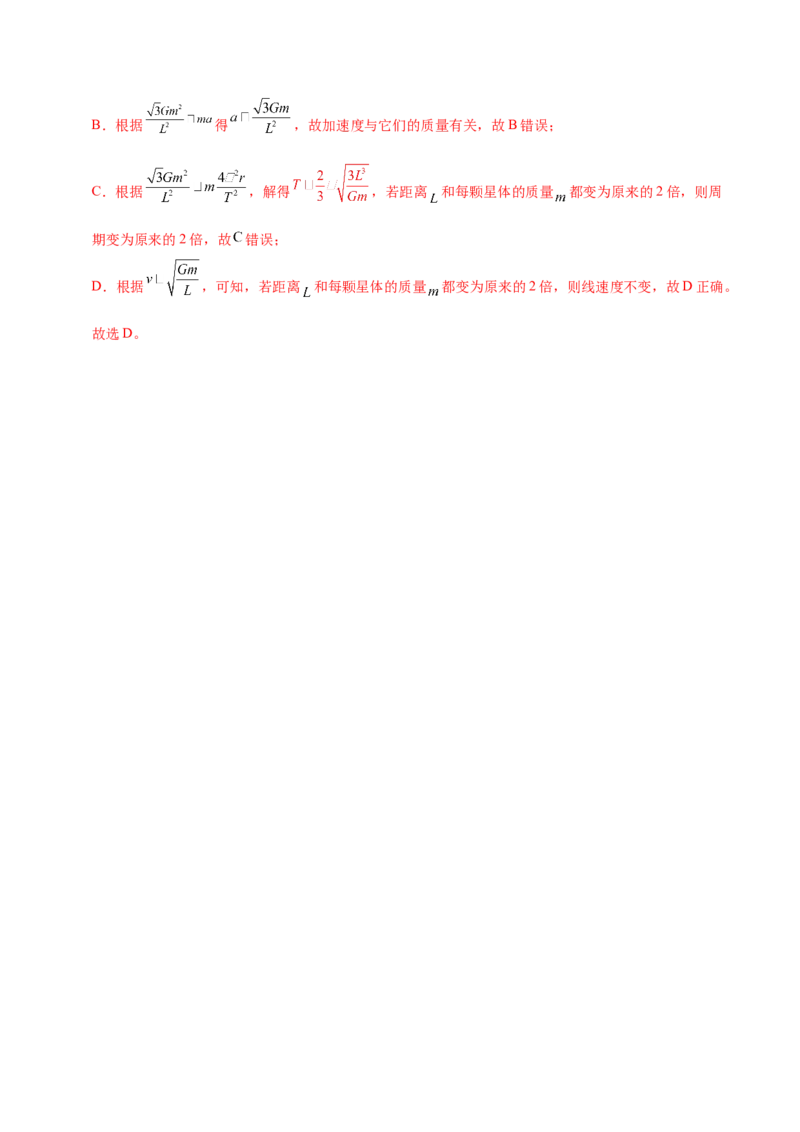 专题04万有引力定律及其应用（讲义）（解析版）_04高考物理_2025年新高考资料_二轮复习_上好课2025年高考物理二轮复习讲练测（新高考通用）3381829