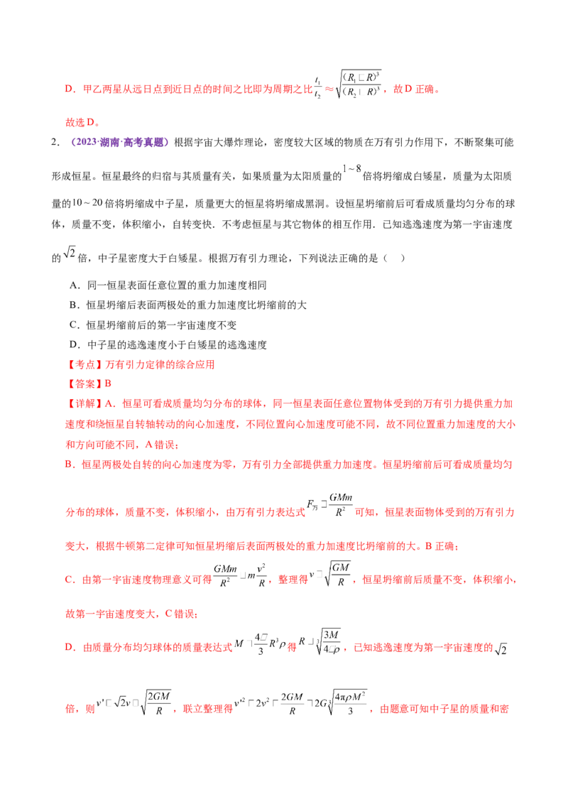 专题04万有引力定律及其应用（讲义）（解析版）_04高考物理_2025年新高考资料_二轮复习_上好课2025年高考物理二轮复习讲练测（新高考通用）3381829