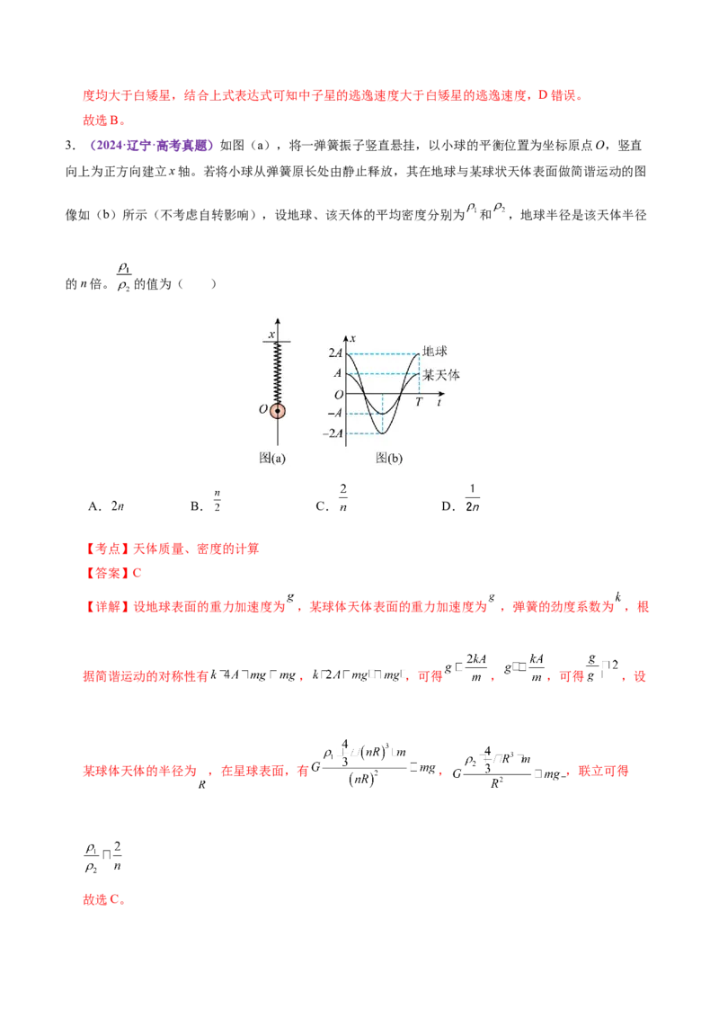 专题04万有引力定律及其应用（讲义）（解析版）_04高考物理_2025年新高考资料_二轮复习_上好课2025年高考物理二轮复习讲练测（新高考通用）3381829