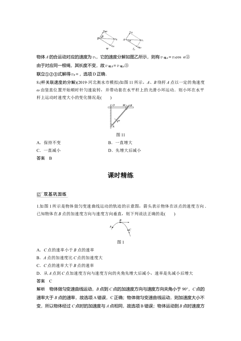 2022年高考物理一轮复习（新高考版1(津鲁琼辽鄂)适用）第4章第1讲曲线运动运动的合成与分解_04高考物理_新高考复习资料_2022年新高考复习资料_高考物理2022年一轮复习各版本