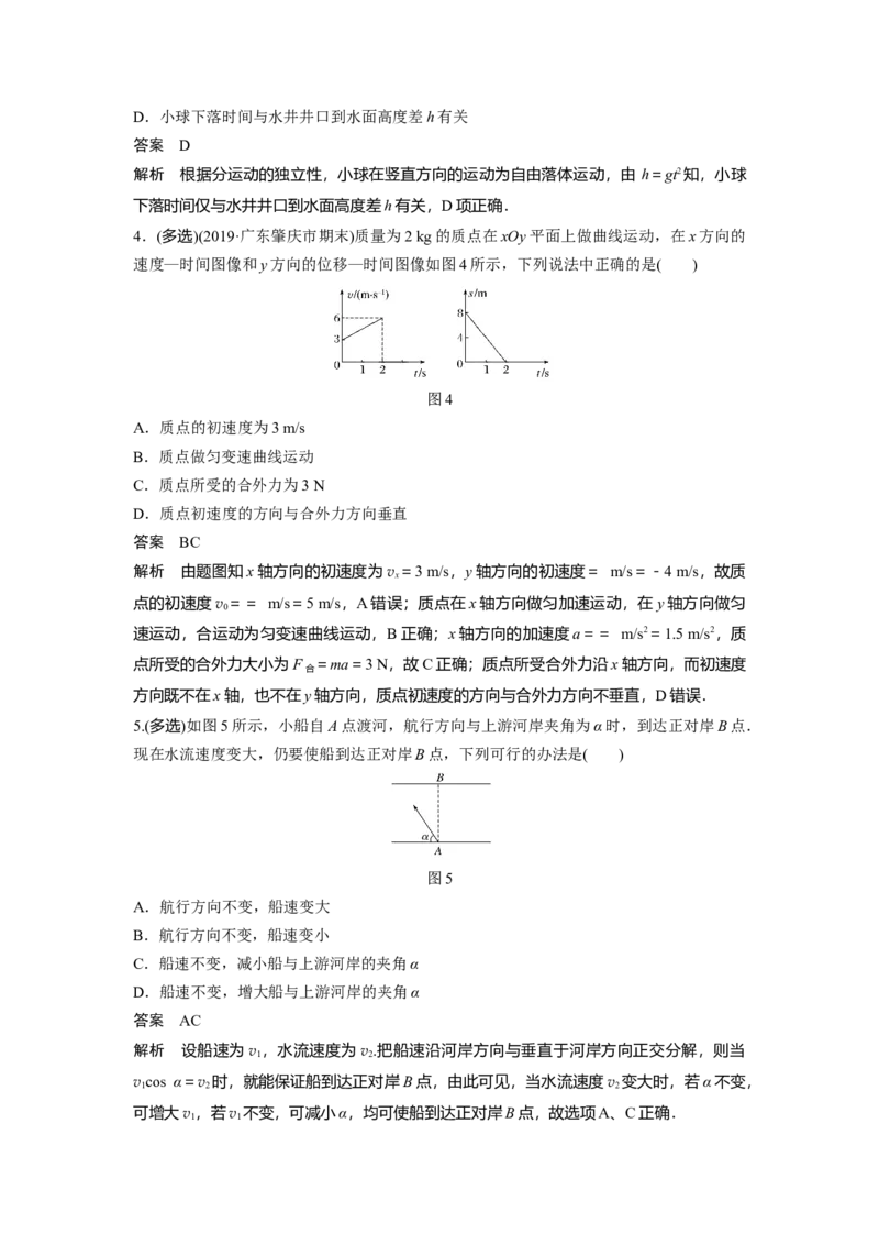 2022年高考物理一轮复习（新高考版1(津鲁琼辽鄂)适用）第4章第1讲曲线运动运动的合成与分解_04高考物理_新高考复习资料_2022年新高考复习资料_高考物理2022年一轮复习各版本