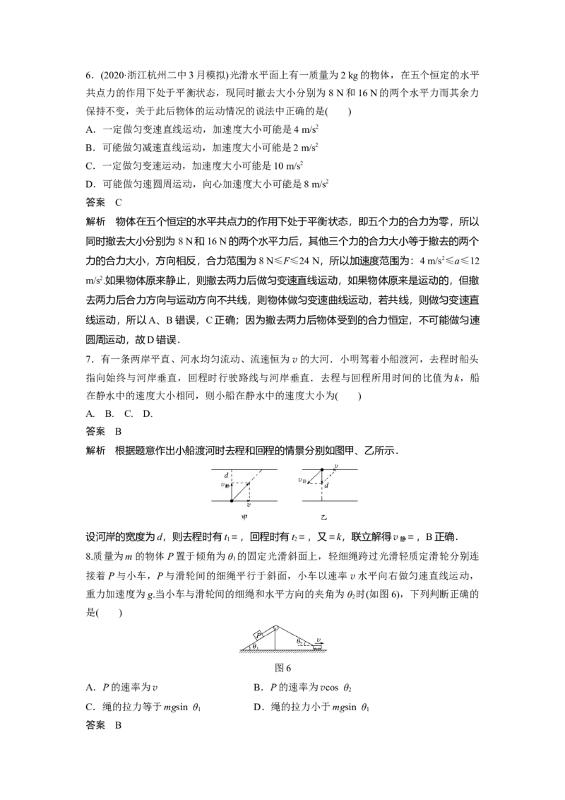 2022年高考物理一轮复习（新高考版1(津鲁琼辽鄂)适用）第4章第1讲曲线运动运动的合成与分解_04高考物理_新高考复习资料_2022年新高考复习资料_高考物理2022年一轮复习各版本