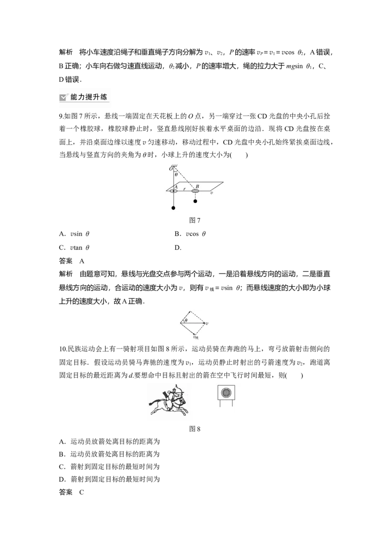 2022年高考物理一轮复习（新高考版1(津鲁琼辽鄂)适用）第4章第1讲曲线运动运动的合成与分解_04高考物理_新高考复习资料_2022年新高考复习资料_高考物理2022年一轮复习各版本