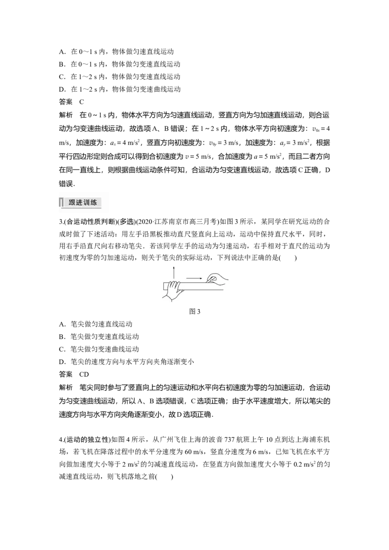 2022年高考物理一轮复习（新高考版1(津鲁琼辽鄂)适用）第4章第1讲曲线运动运动的合成与分解_04高考物理_新高考复习资料_2022年新高考复习资料_高考物理2022年一轮复习各版本