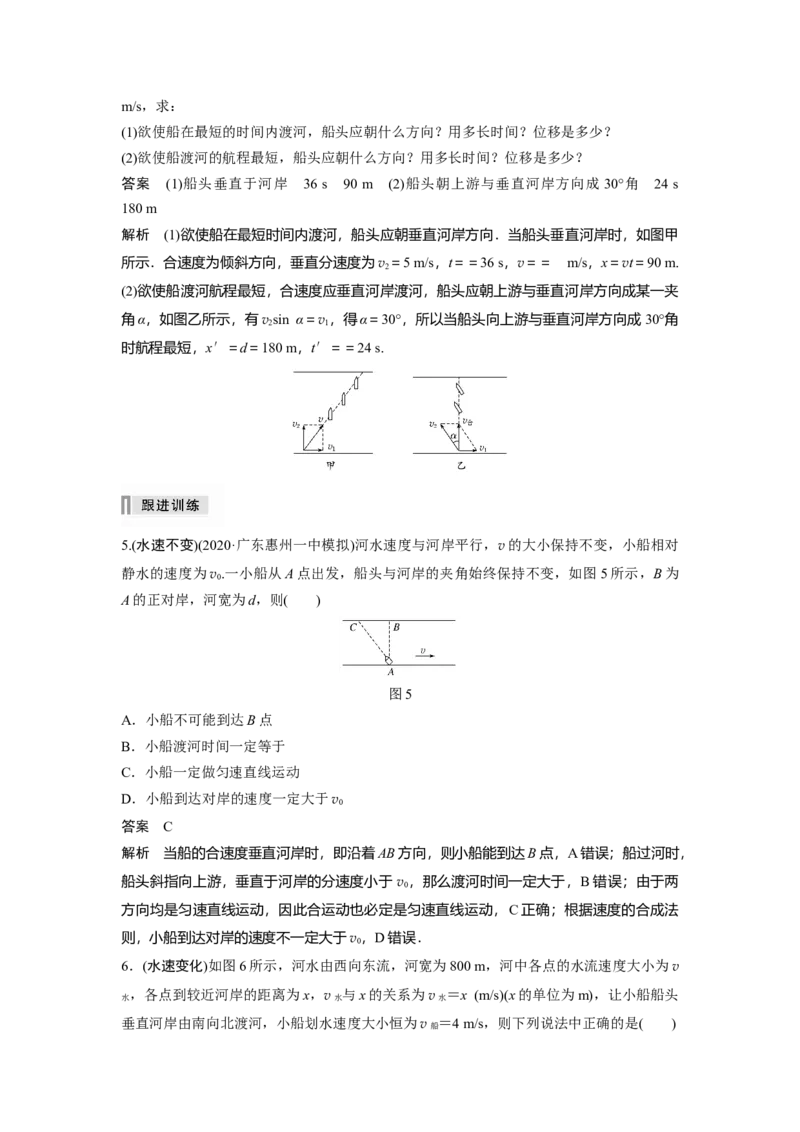 2022年高考物理一轮复习（新高考版1(津鲁琼辽鄂)适用）第4章第1讲曲线运动运动的合成与分解_04高考物理_新高考复习资料_2022年新高考复习资料_高考物理2022年一轮复习各版本