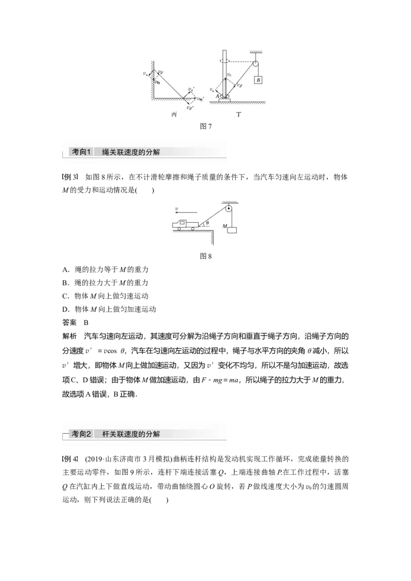 2022年高考物理一轮复习（新高考版1(津鲁琼辽鄂)适用）第4章第1讲曲线运动运动的合成与分解_04高考物理_新高考复习资料_2022年新高考复习资料_高考物理2022年一轮复习各版本