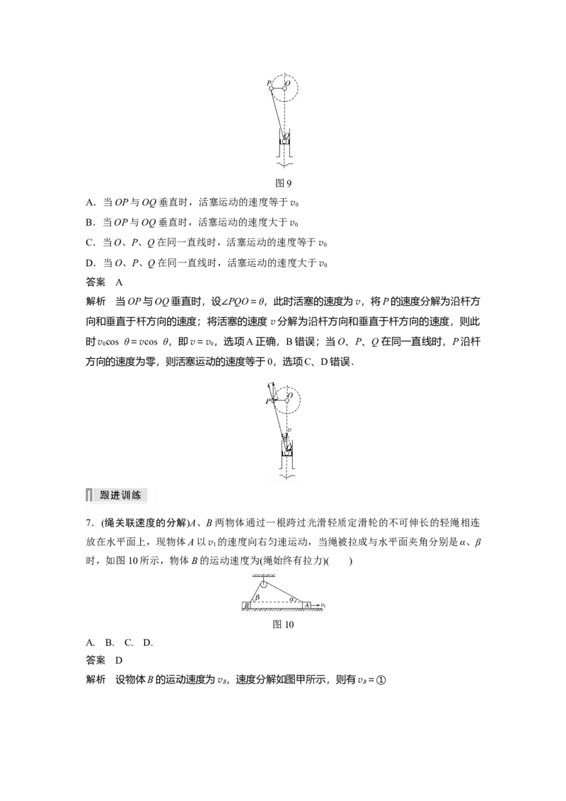 2022年高考物理一轮复习（新高考版1(津鲁琼辽鄂)适用）第4章第1讲曲线运动运动的合成与分解_04高考物理_新高考复习资料_2022年新高考复习资料_高考物理2022年一轮复习各版本