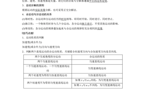 2022年高考物理一轮复习（新高考版1(津鲁琼辽鄂)适用）第4章第1讲曲线运动运动的合成与分解_04高考物理_新高考复习资料_2022年新高考复习资料_高考物理2022年一轮复习各版本