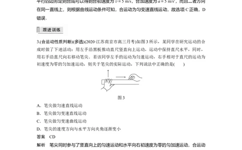 2022年高考物理一轮复习（新高考版1(津鲁琼辽鄂)适用）第4章第1讲曲线运动运动的合成与分解_04高考物理_新高考复习资料_2022年新高考复习资料_高考物理2022年一轮复习各版本