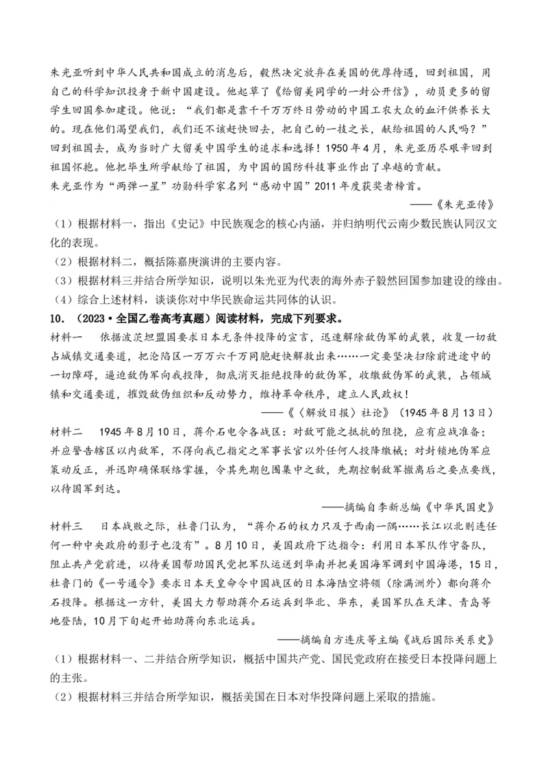 第20讲中华民族的抗日战争（原卷版）_07高考历史_新高考复习资料_2024年新高考复习资料_一轮复习资料_完2024年高考历史一轮复习讲练测(课件+讲义+练习)（新高考）_讲义+练习