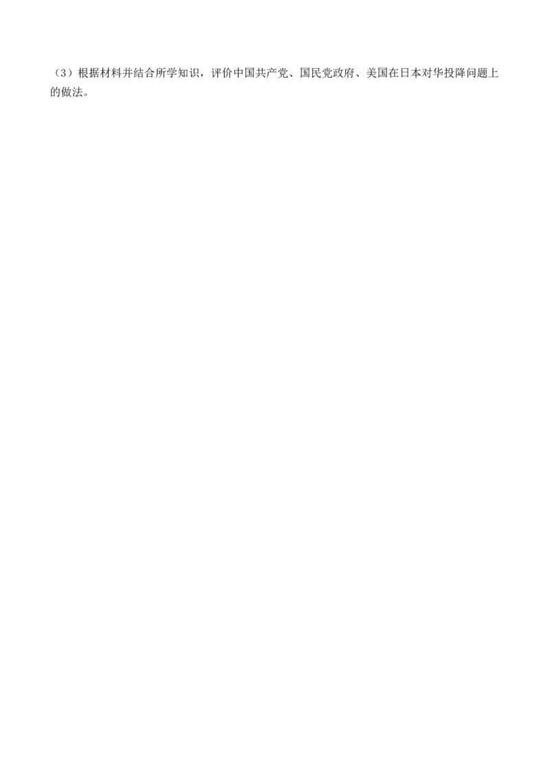 第20讲中华民族的抗日战争（原卷版）_07高考历史_新高考复习资料_2024年新高考复习资料_一轮复习资料_完2024年高考历史一轮复习讲练测(课件+讲义+练习)（新高考）_讲义+练习