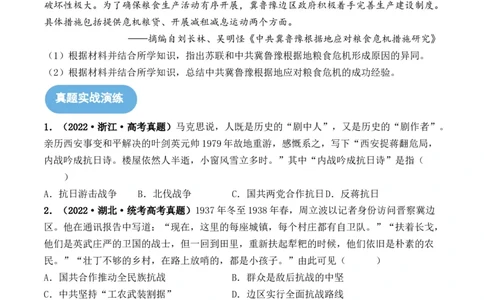 第20讲中华民族的抗日战争（原卷版）_07高考历史_新高考复习资料_2024年新高考复习资料_一轮复习资料_完2024年高考历史一轮复习讲练测(课件+讲义+练习)（新高考）_讲义+练习