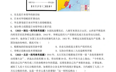 第20讲中华民族的抗日战争（原卷版）_07高考历史_新高考复习资料_2024年新高考复习资料_一轮复习资料_完2024年高考历史一轮复习讲练测(课件+讲义+练习)（新高考）_讲义+练习