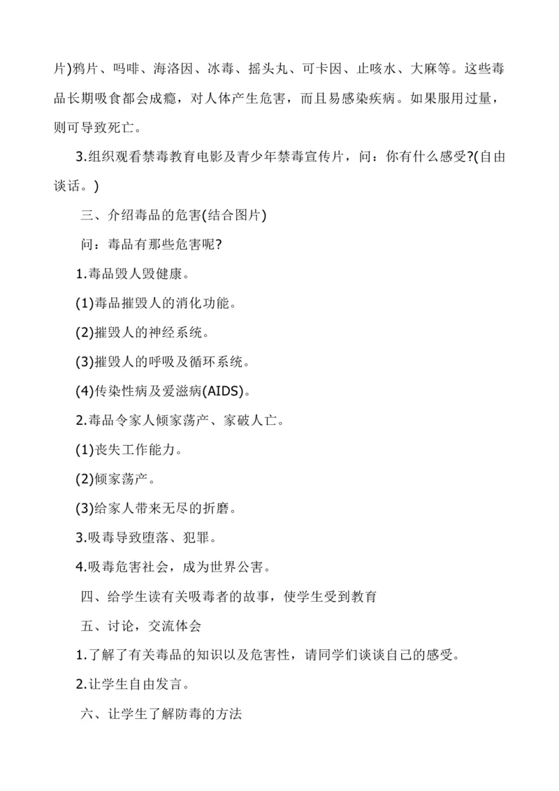 禁毒主题班会（3篇）_25秋1-6年级语文上册课件教案_25秋统编版语文一年级上册_统编版语文一年级上册教学资源包（25秋七彩课堂）_教师工作包_6班队会活动_主题班会方案_班会具体方案