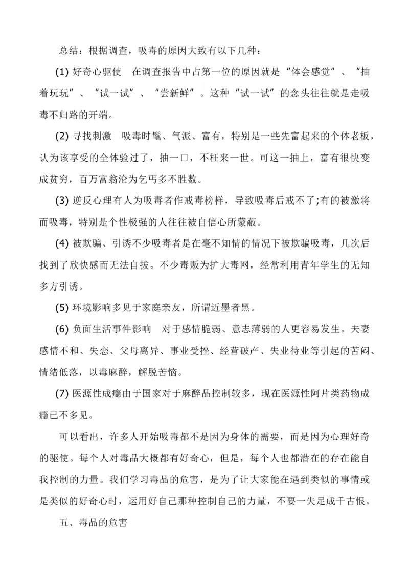禁毒主题班会（3篇）_25秋1-6年级语文上册课件教案_25秋统编版语文一年级上册_统编版语文一年级上册教学资源包（25秋七彩课堂）_教师工作包_6班队会活动_主题班会方案_班会具体方案