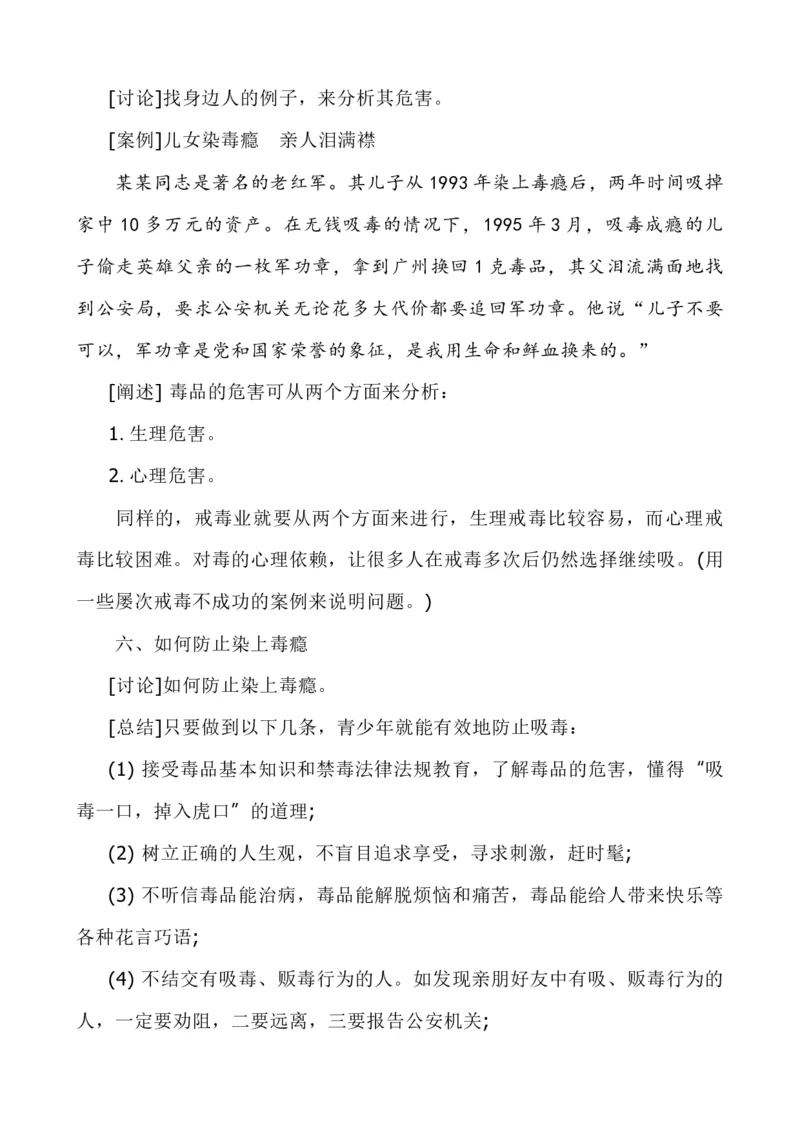 禁毒主题班会（3篇）_25秋1-6年级语文上册课件教案_25秋统编版语文一年级上册_统编版语文一年级上册教学资源包（25秋七彩课堂）_教师工作包_6班队会活动_主题班会方案_班会具体方案