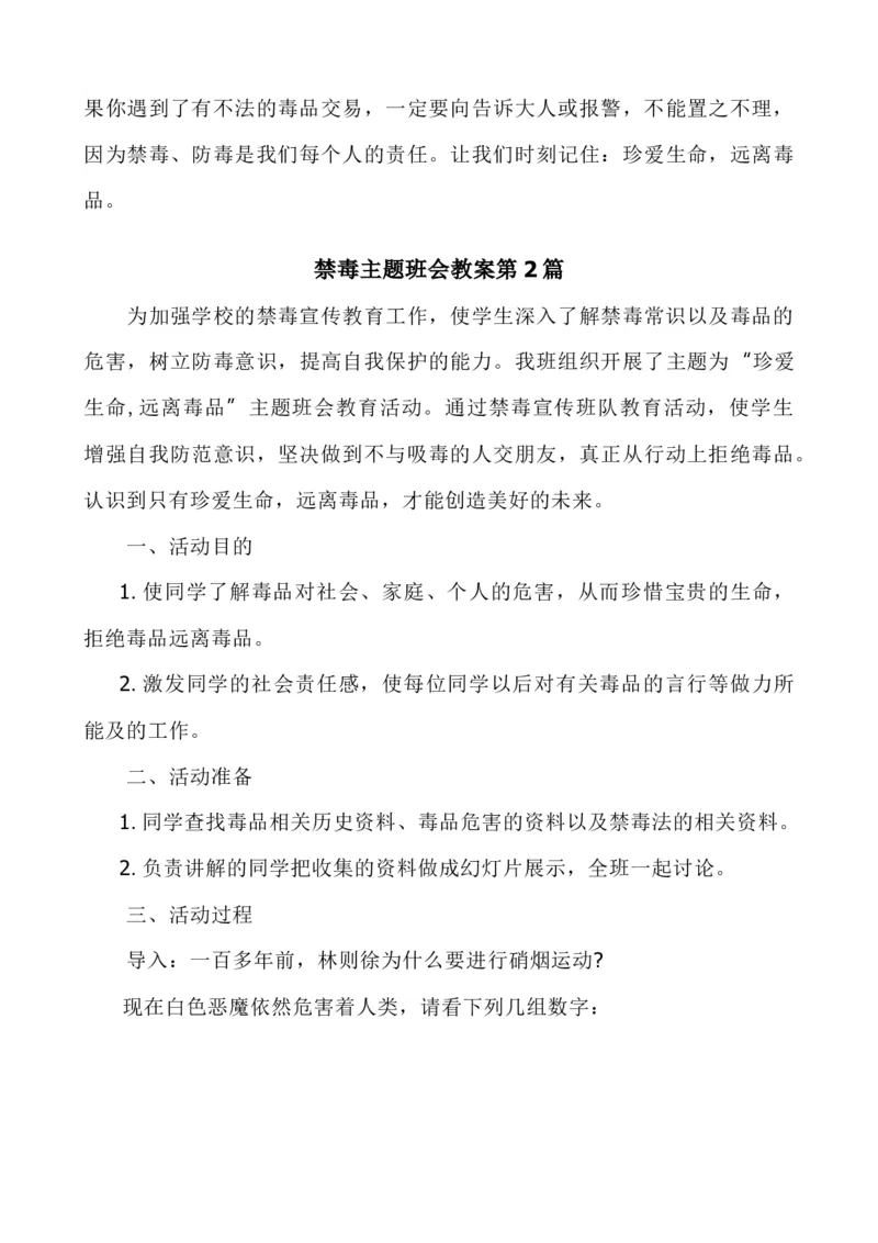 禁毒主题班会（3篇）_25秋1-6年级语文上册课件教案_25秋统编版语文一年级上册_统编版语文一年级上册教学资源包（25秋七彩课堂）_教师工作包_6班队会活动_主题班会方案_班会具体方案