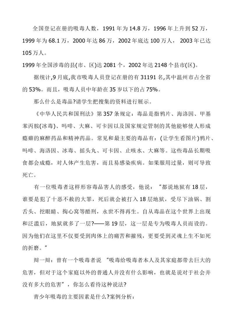 禁毒主题班会（3篇）_25秋1-6年级语文上册课件教案_25秋统编版语文一年级上册_统编版语文一年级上册教学资源包（25秋七彩课堂）_教师工作包_6班队会活动_主题班会方案_班会具体方案