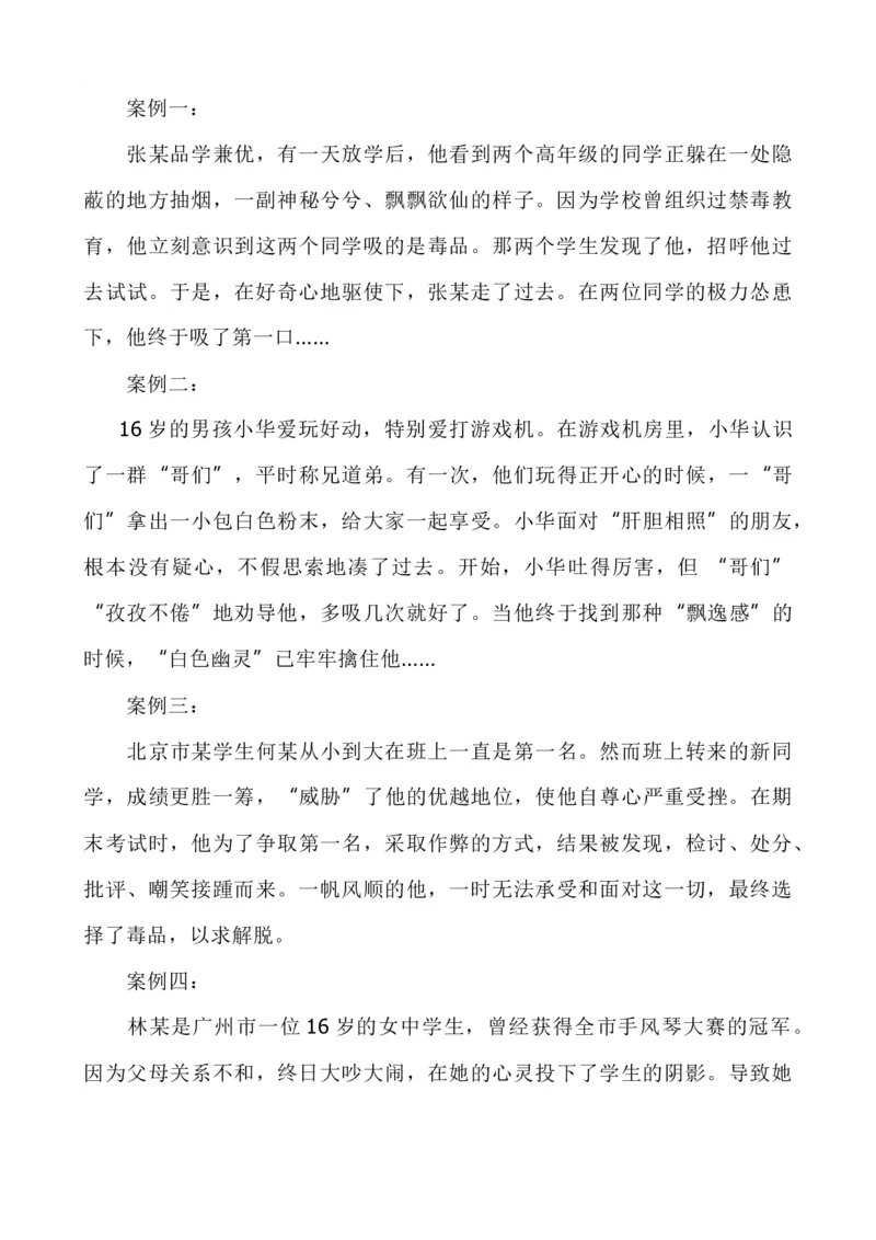 禁毒主题班会（3篇）_25秋1-6年级语文上册课件教案_25秋统编版语文一年级上册_统编版语文一年级上册教学资源包（25秋七彩课堂）_教师工作包_6班队会活动_主题班会方案_班会具体方案