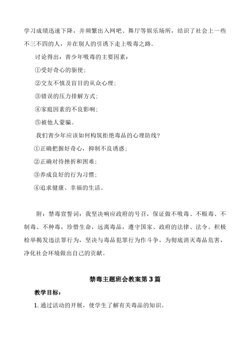 禁毒主题班会（3篇）_25秋1-6年级语文上册课件教案_25秋统编版语文一年级上册_统编版语文一年级上册教学资源包（25秋七彩课堂）_教师工作包_6班队会活动_主题班会方案_班会具体方案