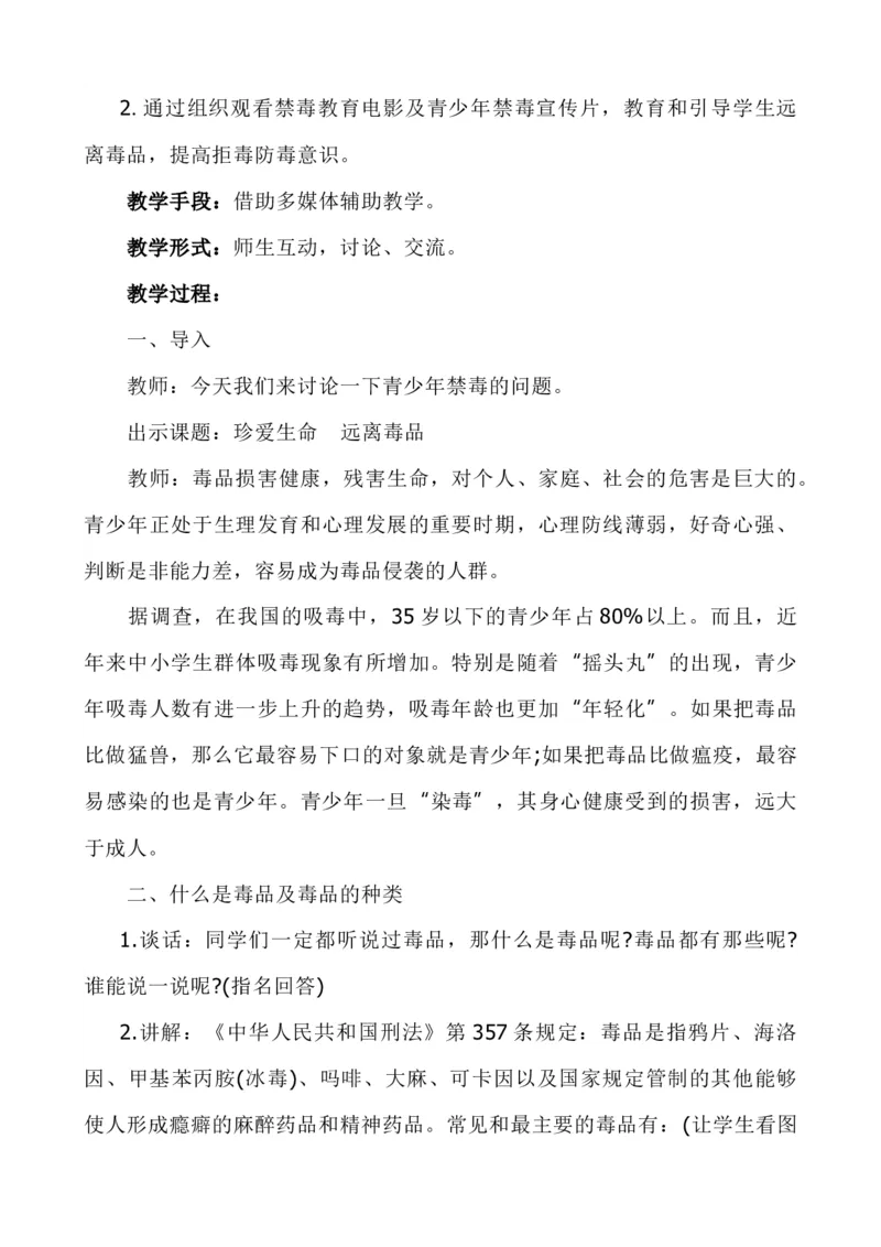 禁毒主题班会（3篇）_25秋1-6年级语文上册课件教案_25秋统编版语文一年级上册_统编版语文一年级上册教学资源包（25秋七彩课堂）_教师工作包_6班队会活动_主题班会方案_班会具体方案