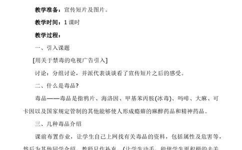 禁毒主题班会（3篇）_25秋1-6年级语文上册课件教案_25秋统编版语文一年级上册_统编版语文一年级上册教学资源包（25秋七彩课堂）_教师工作包_6班队会活动_主题班会方案_班会具体方案