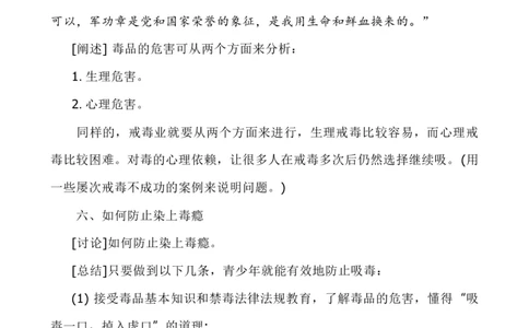 禁毒主题班会（3篇）_25秋1-6年级语文上册课件教案_25秋统编版语文一年级上册_统编版语文一年级上册教学资源包（25秋七彩课堂）_教师工作包_6班队会活动_主题班会方案_班会具体方案