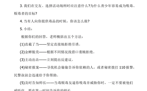 禁毒主题班会（3篇）_25秋1-6年级语文上册课件教案_25秋统编版语文一年级上册_统编版语文一年级上册教学资源包（25秋七彩课堂）_教师工作包_6班队会活动_主题班会方案_班会具体方案