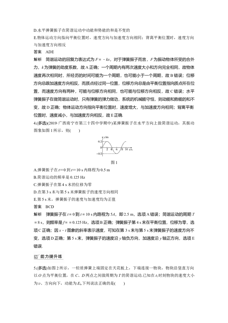 2022年高考物理一轮复习第15章第1讲机械振动_04高考物理_新高考复习资料_2022年新高考复习资料_高考物理2022年一轮复习各版本_1.2022年高考物理一轮复习全国通用版