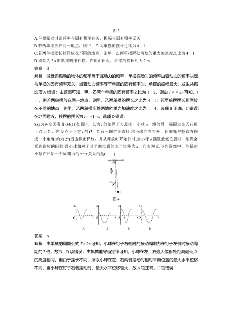 2022年高考物理一轮复习第15章第1讲机械振动_04高考物理_新高考复习资料_2022年新高考复习资料_高考物理2022年一轮复习各版本_1.2022年高考物理一轮复习全国通用版