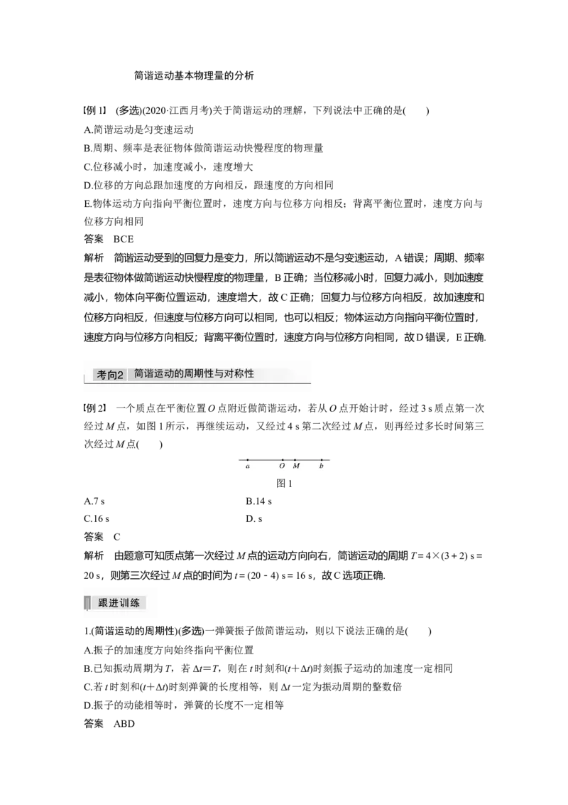 2022年高考物理一轮复习第15章第1讲机械振动_04高考物理_新高考复习资料_2022年新高考复习资料_高考物理2022年一轮复习各版本_1.2022年高考物理一轮复习全国通用版