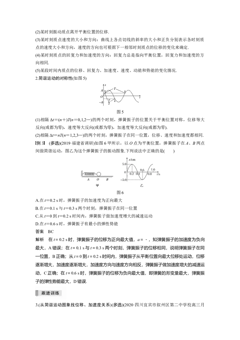 2022年高考物理一轮复习第15章第1讲机械振动_04高考物理_新高考复习资料_2022年新高考复习资料_高考物理2022年一轮复习各版本_1.2022年高考物理一轮复习全国通用版