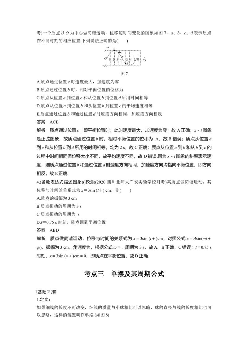2022年高考物理一轮复习第15章第1讲机械振动_04高考物理_新高考复习资料_2022年新高考复习资料_高考物理2022年一轮复习各版本_1.2022年高考物理一轮复习全国通用版